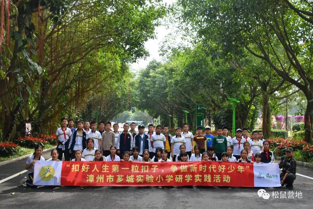 一日研學扣好人生第一粒釦子爭做新時代好少年漳州市薌城實驗小學研學