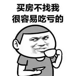 週末幹什麼啊抓緊時間去看房啊