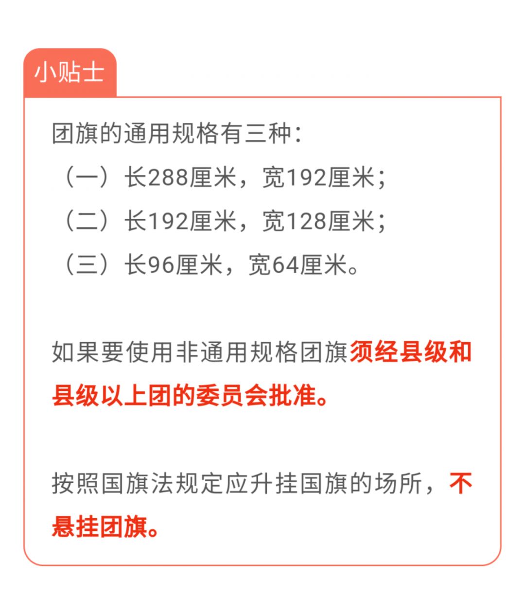 关于团旗团徽和团歌的使用你还需要知道这些