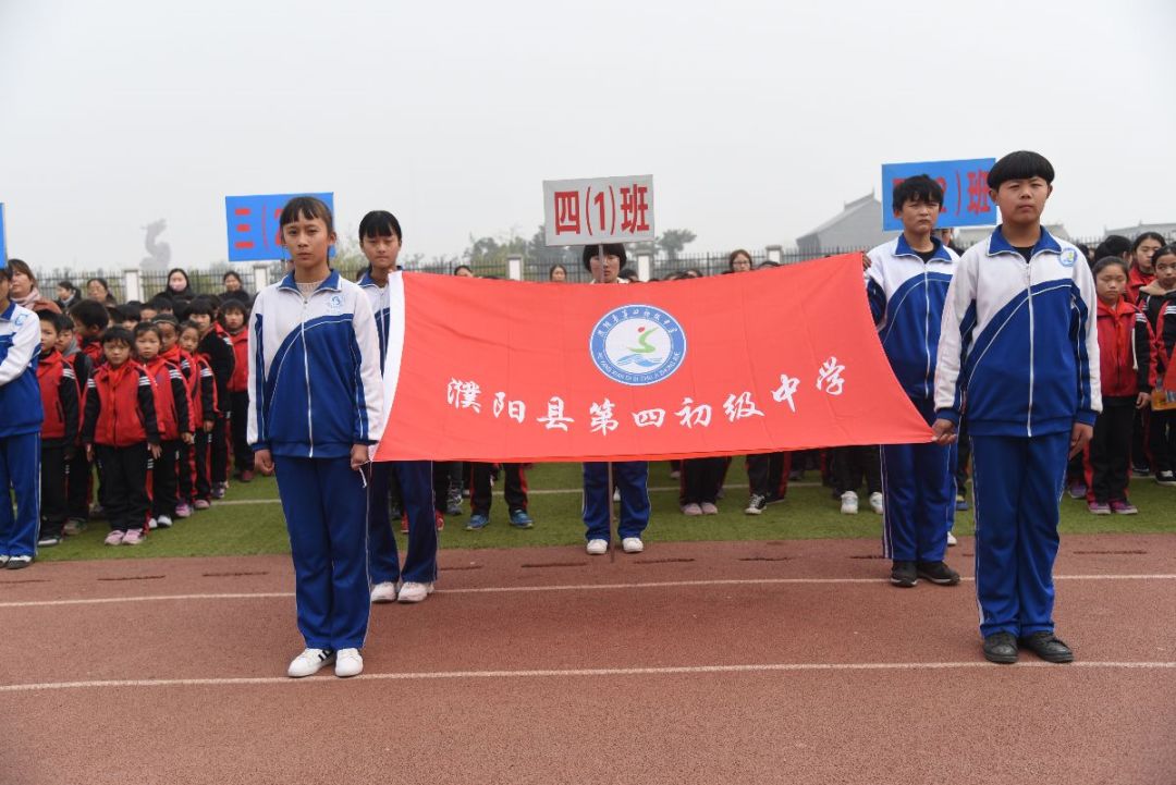 濮阳县第四初级中学2018年冬季学生运动会