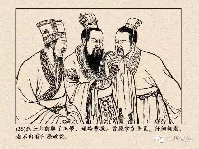 三國小人書之三國演義之十三煮酒論英雄