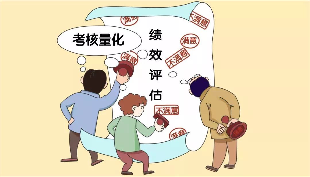 年度考核漫画图片