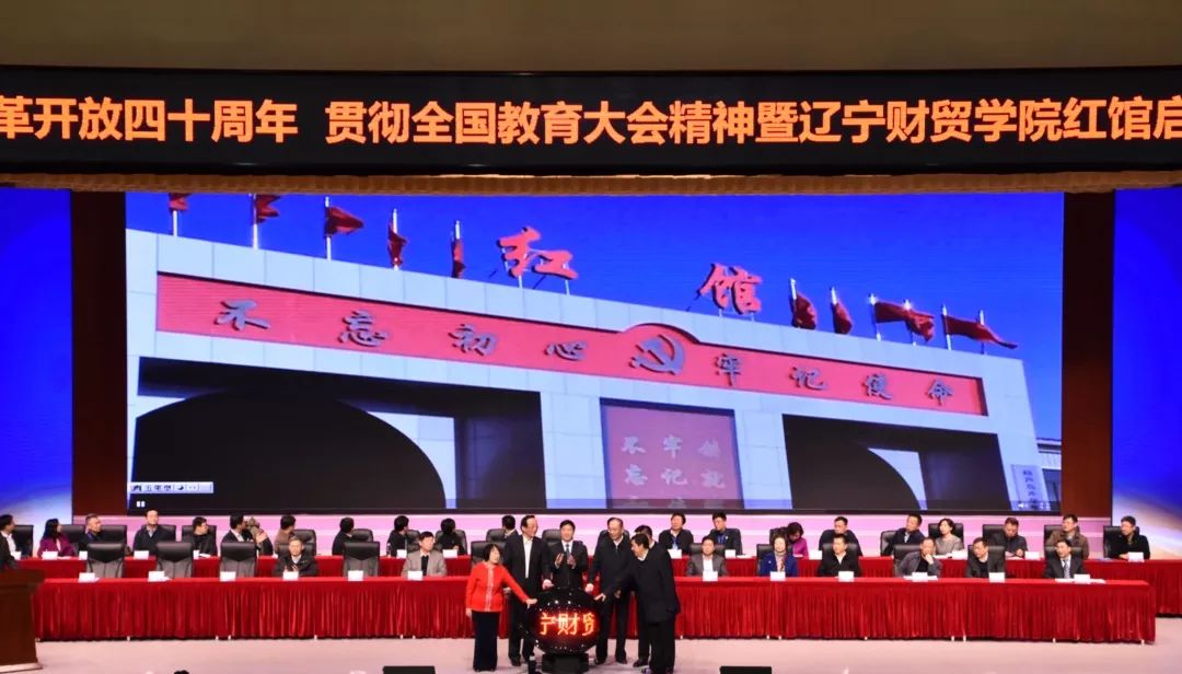 11月29日辽宁财贸学院红馆正式启动