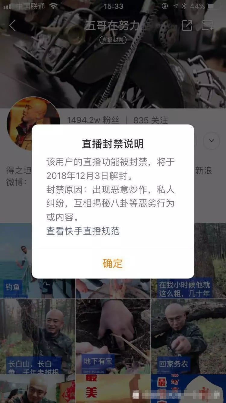 快手搅屎棍被封封禁原因令千万网友点赞官方都看不下去