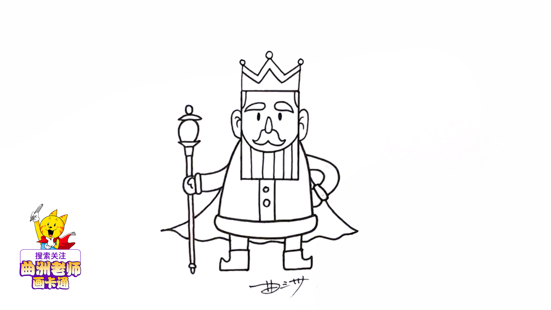 国王怎么画线描图片