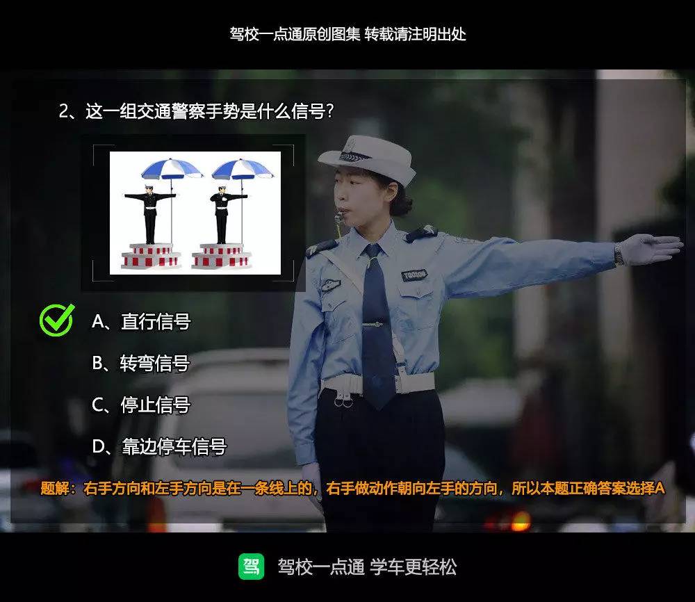 科目一必考"交警手势"考题