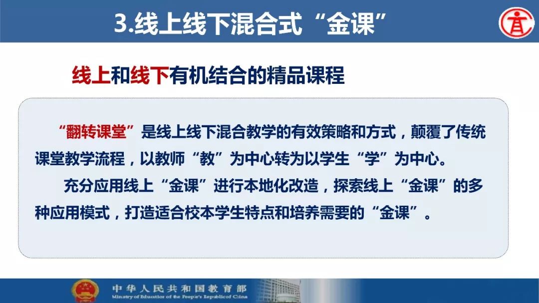 打造中国大学金课 专访教育部高教司司长吴岩