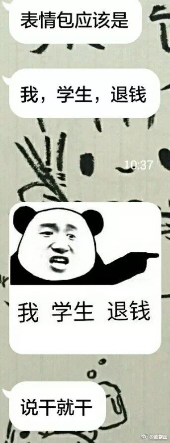退钱表情包熊猫人图片