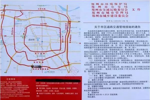 郑州市 严格执行货车限行!32万辆货车受限行影响