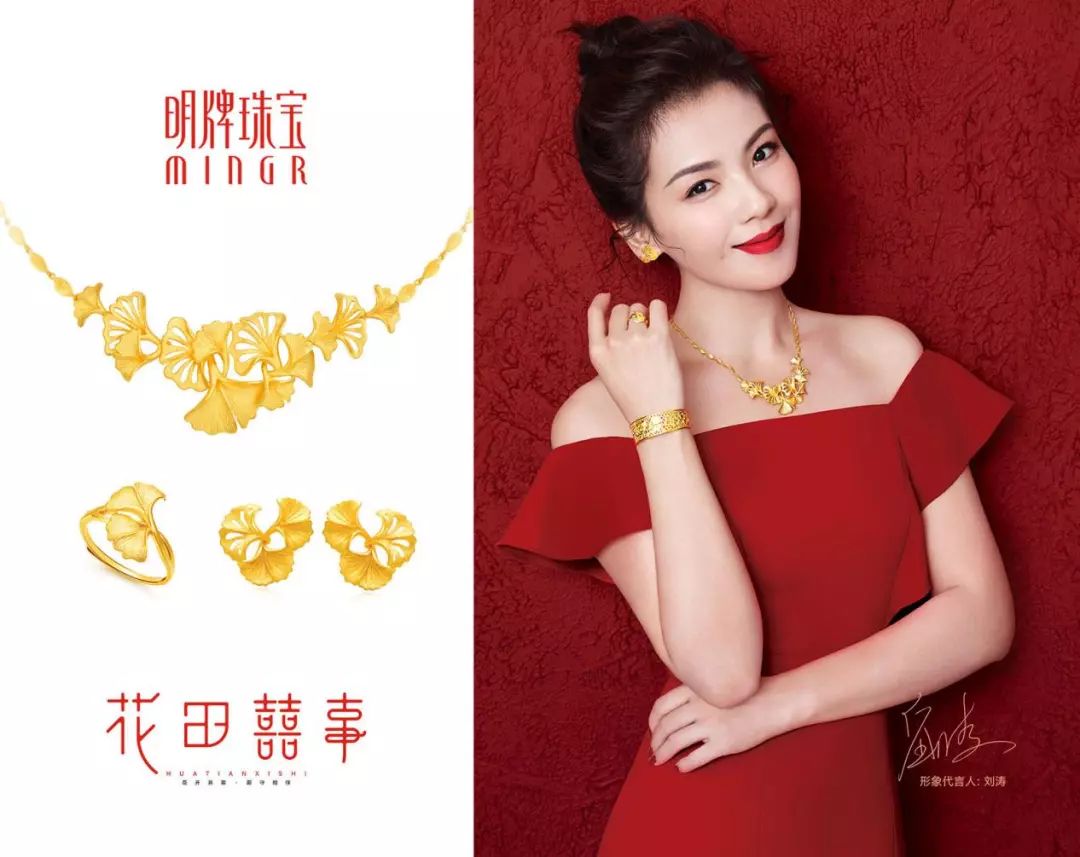 刘涛广告明牌珠宝图片