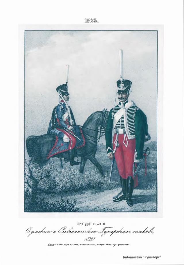 俄军军服盘点:1812年——1825年骠骑兵军服变迁