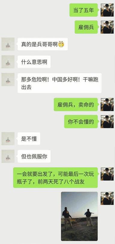 下面小编给大家分享微信漂流瓶雇佣兵聊天记录图片,介绍下叙利亚雇佣