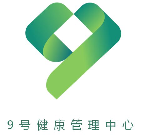 今天,9号健康管理中心的新logo正式发布,标志着【9号健康管理事业部】