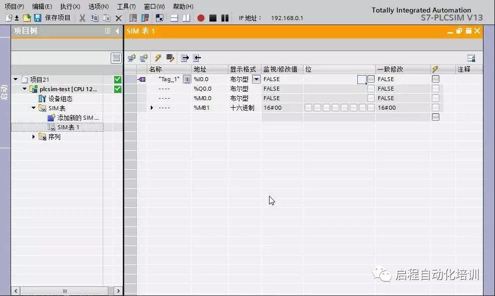 利用博途仿真软件plcsim模拟调试s71200程序