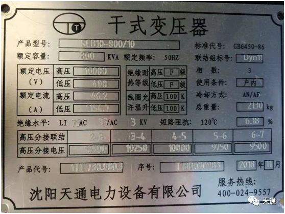 变压器铭牌详图解