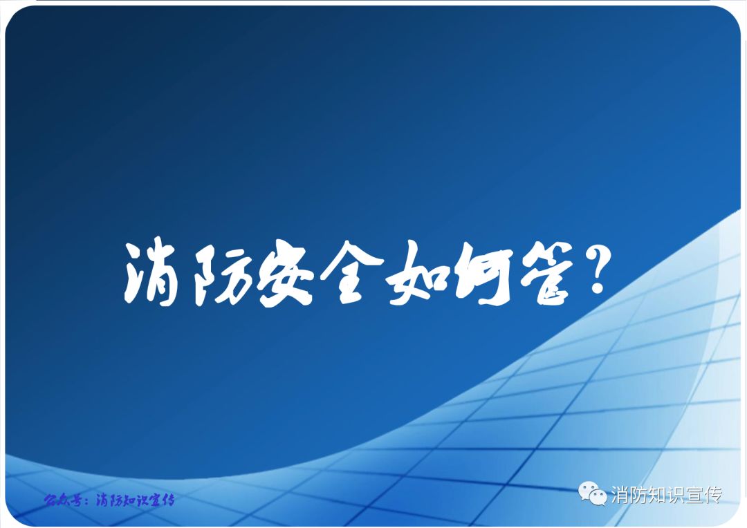 養老場所火災警示錄暨消防安全教育培訓ppt