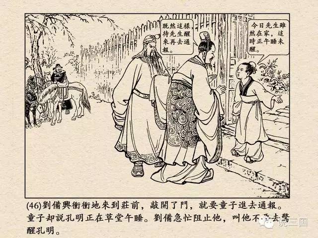 三顾茅庐四格连环画图片