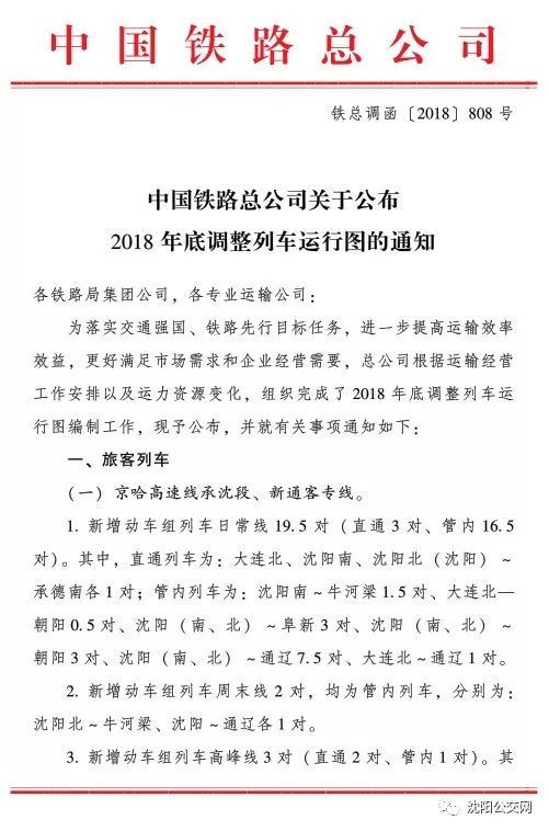 定了距離京沈高鐵承德至瀋陽正式開通還有