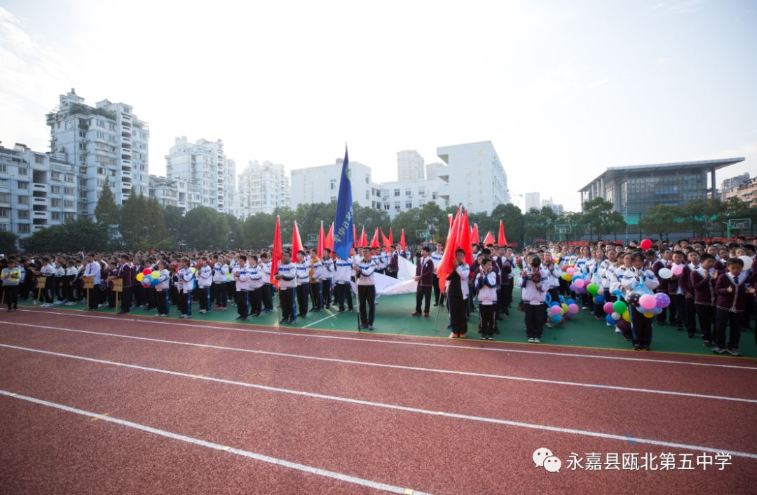 绿茵场上风华正茂阳光体育激情来袭一一记瓯北五中第19届运动会开幕式