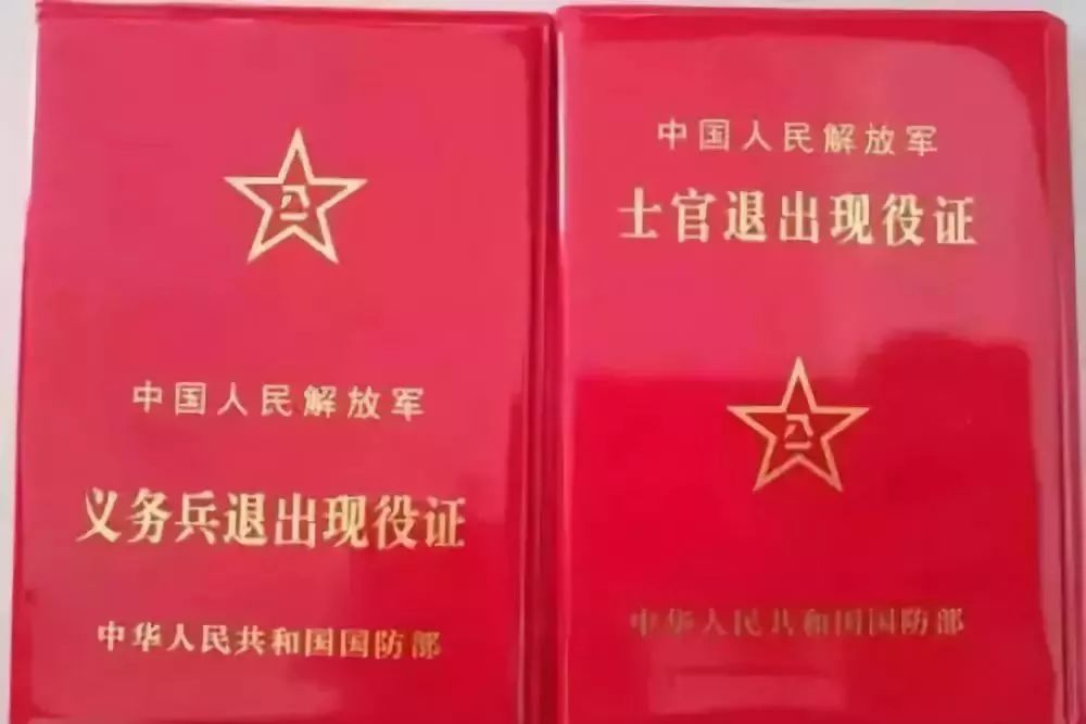 翻出中華人民共和國國防部頒發的《中國人民解放軍士兵退出現役證》