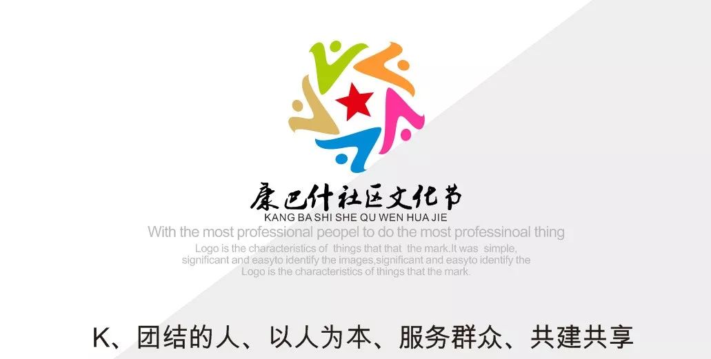 康巴什社区文化节logo征集大赛投票