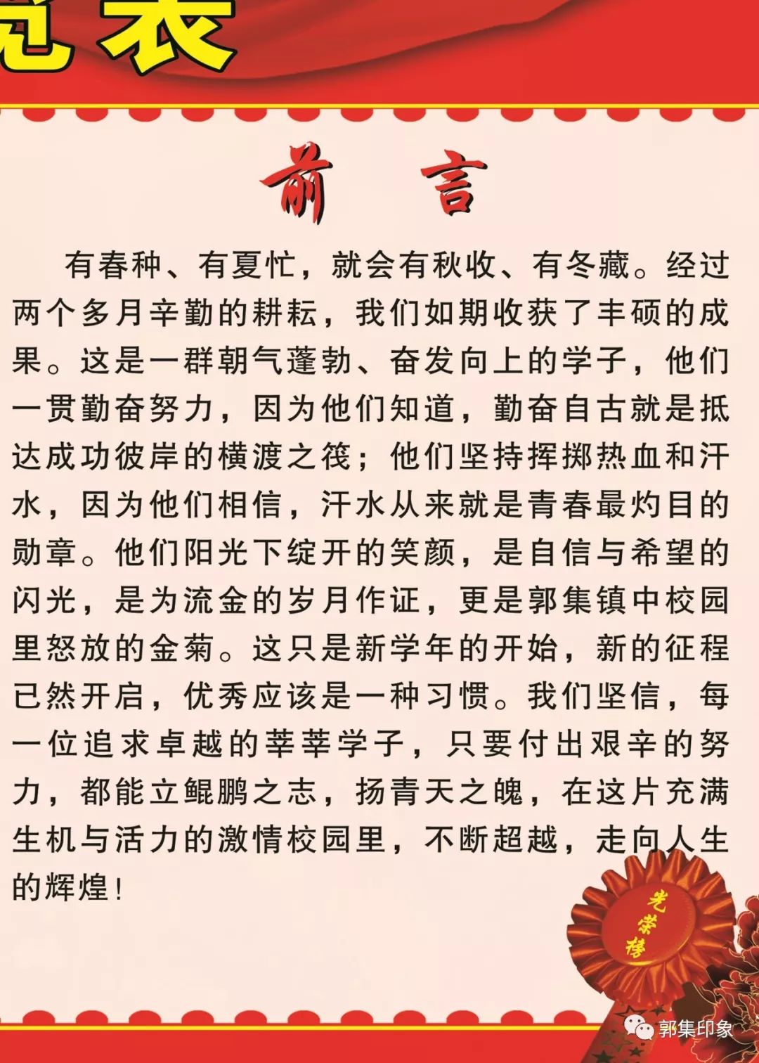 期中考试光荣榜图片