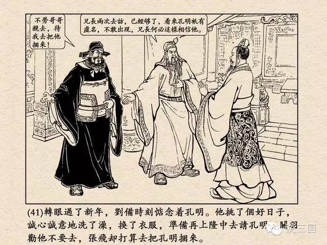 刘备三顾茅庐连环画图片