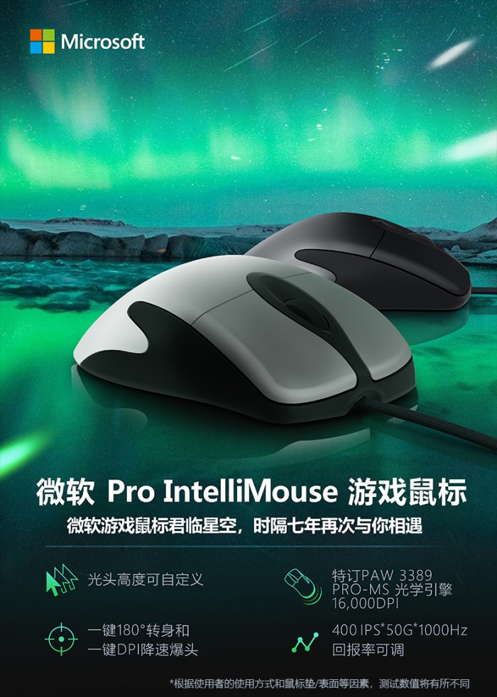 微软Pro IntelliMouse游戏鼠标开始国内预售 售价399元