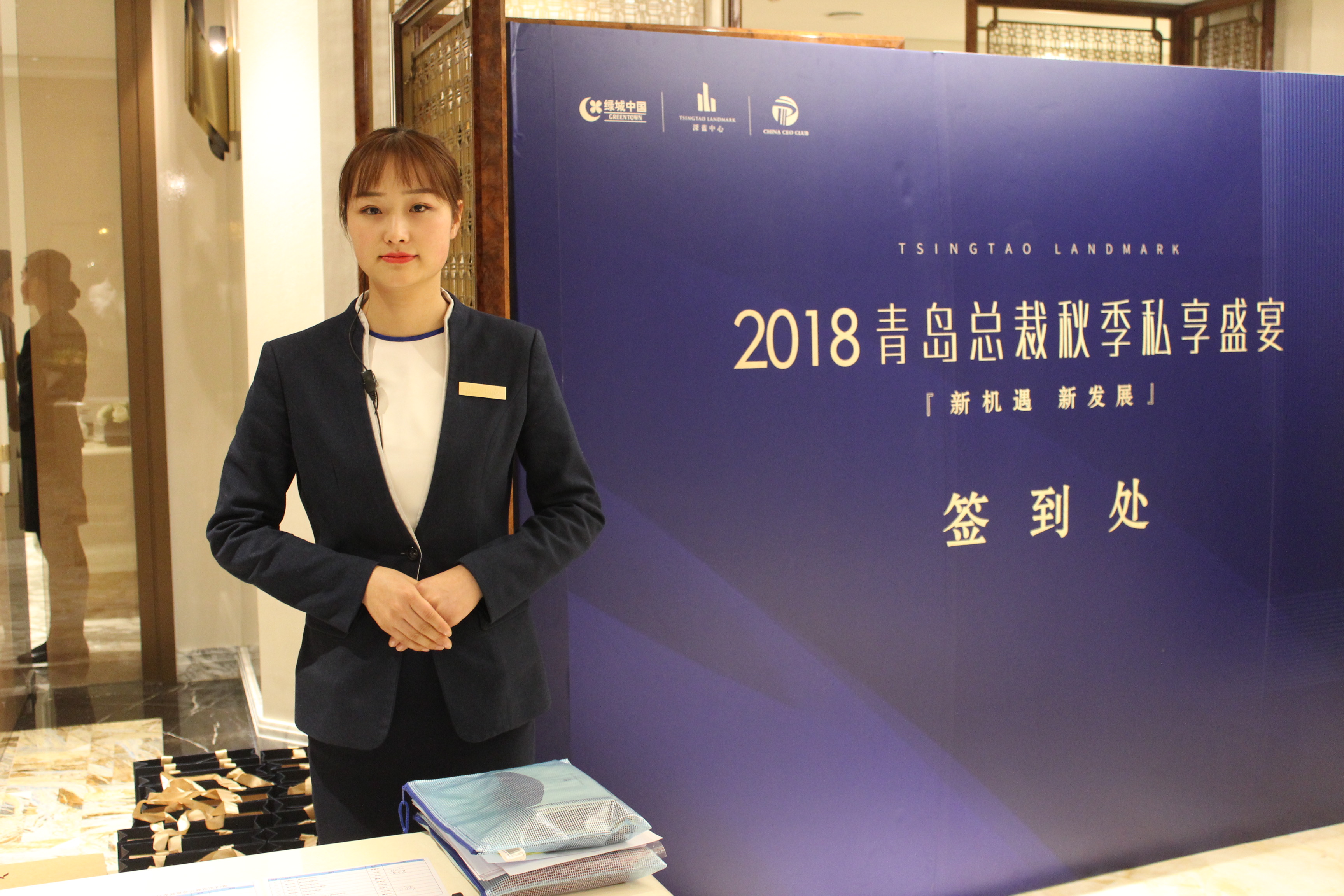 2018青岛总裁秋季私享盛宴活动签到处2018青岛总裁秋季私享盛宴活动