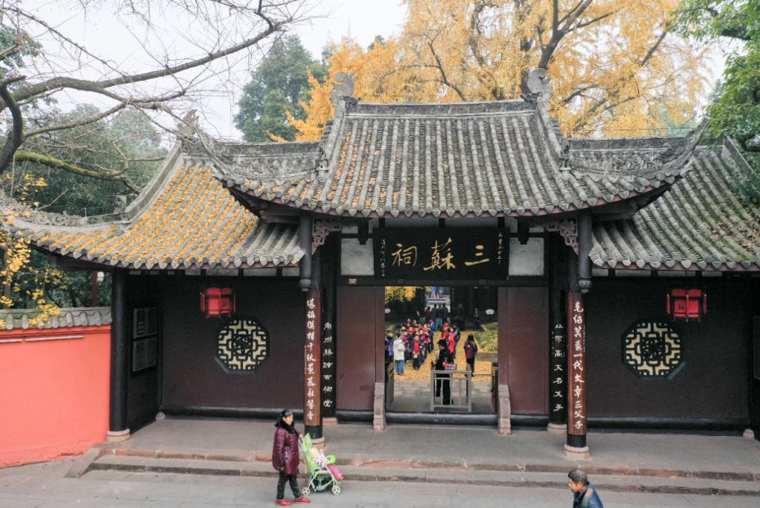 趁著週末!走~我們一起去三蘇祠