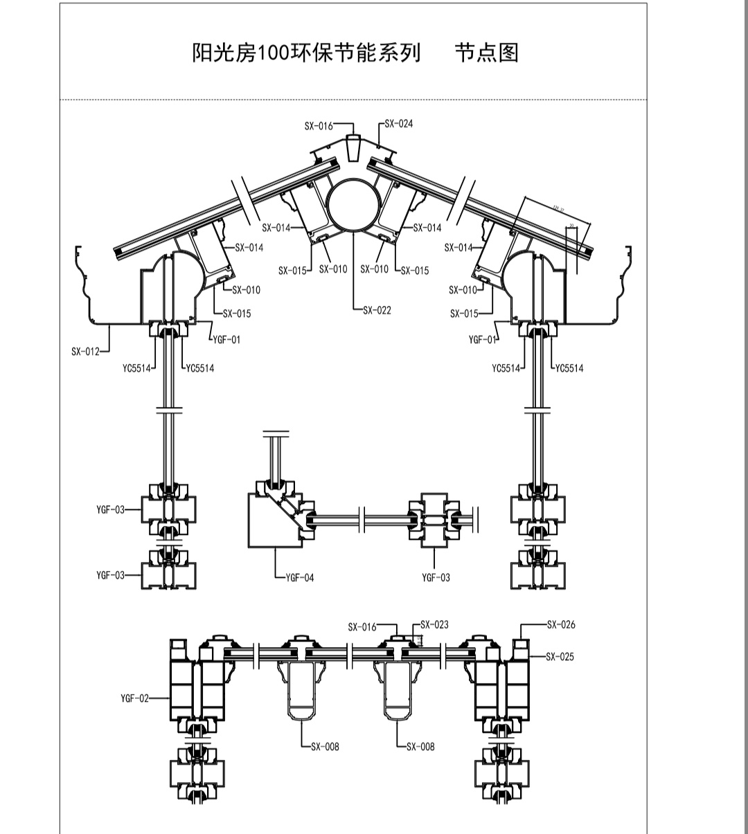 洛阳户外定做阳光房,施工前需要出施工节点图吗?