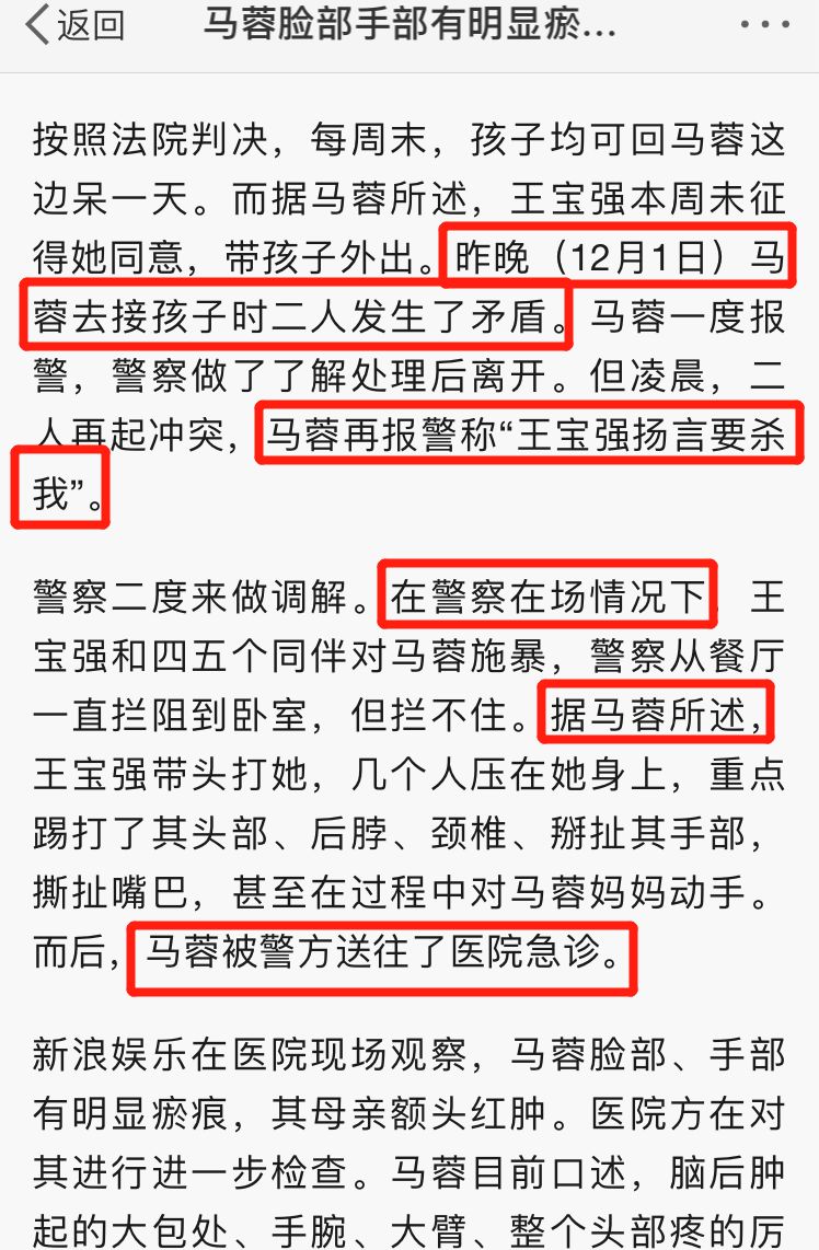 網曝王寶強當警察面毆打馬蓉，受傷照似擺拍，網友：洗白新思路？ 娛樂 第8張