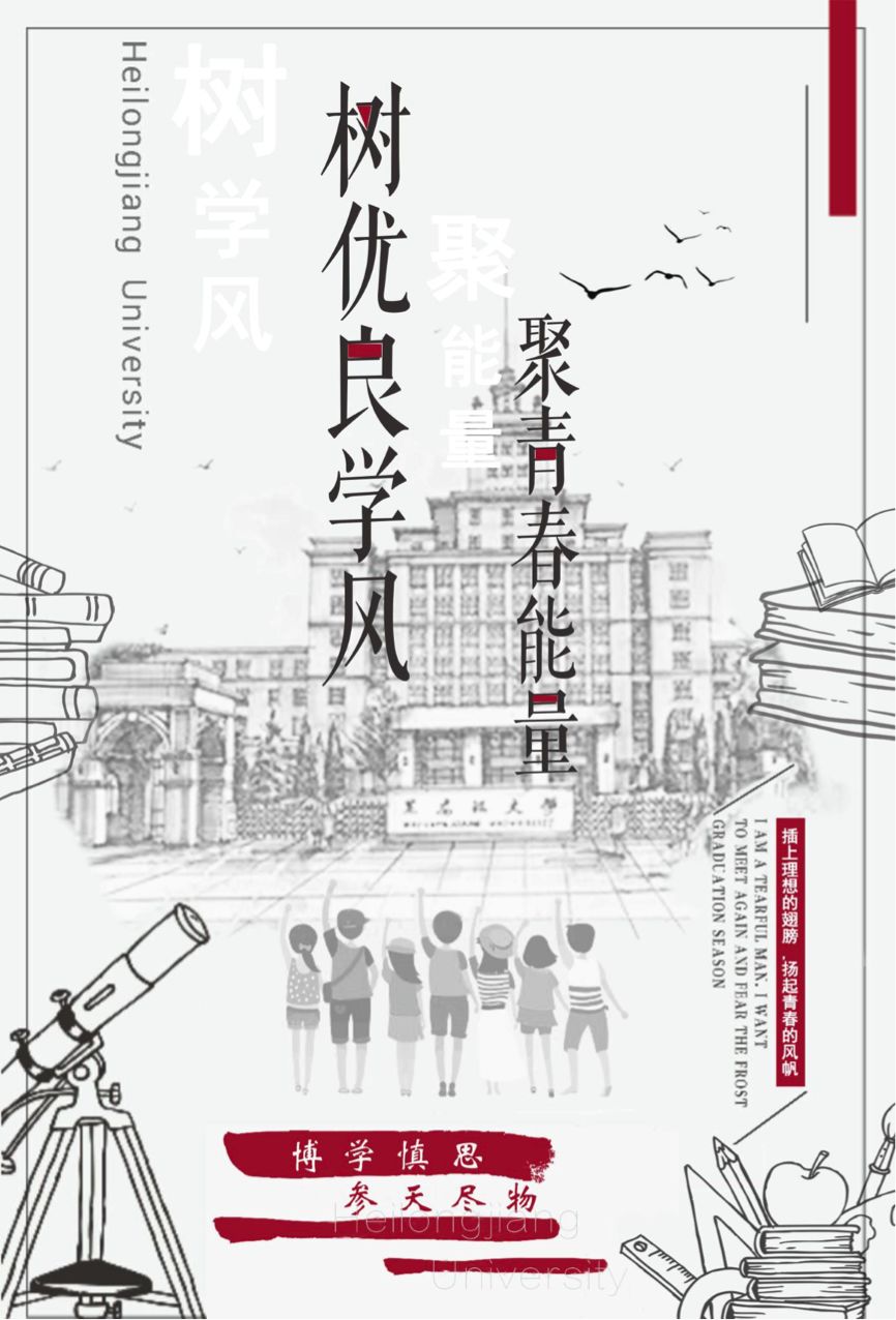 学风建设海报 手绘图片