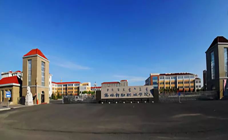 锡林郭勒盟职教中心图片
