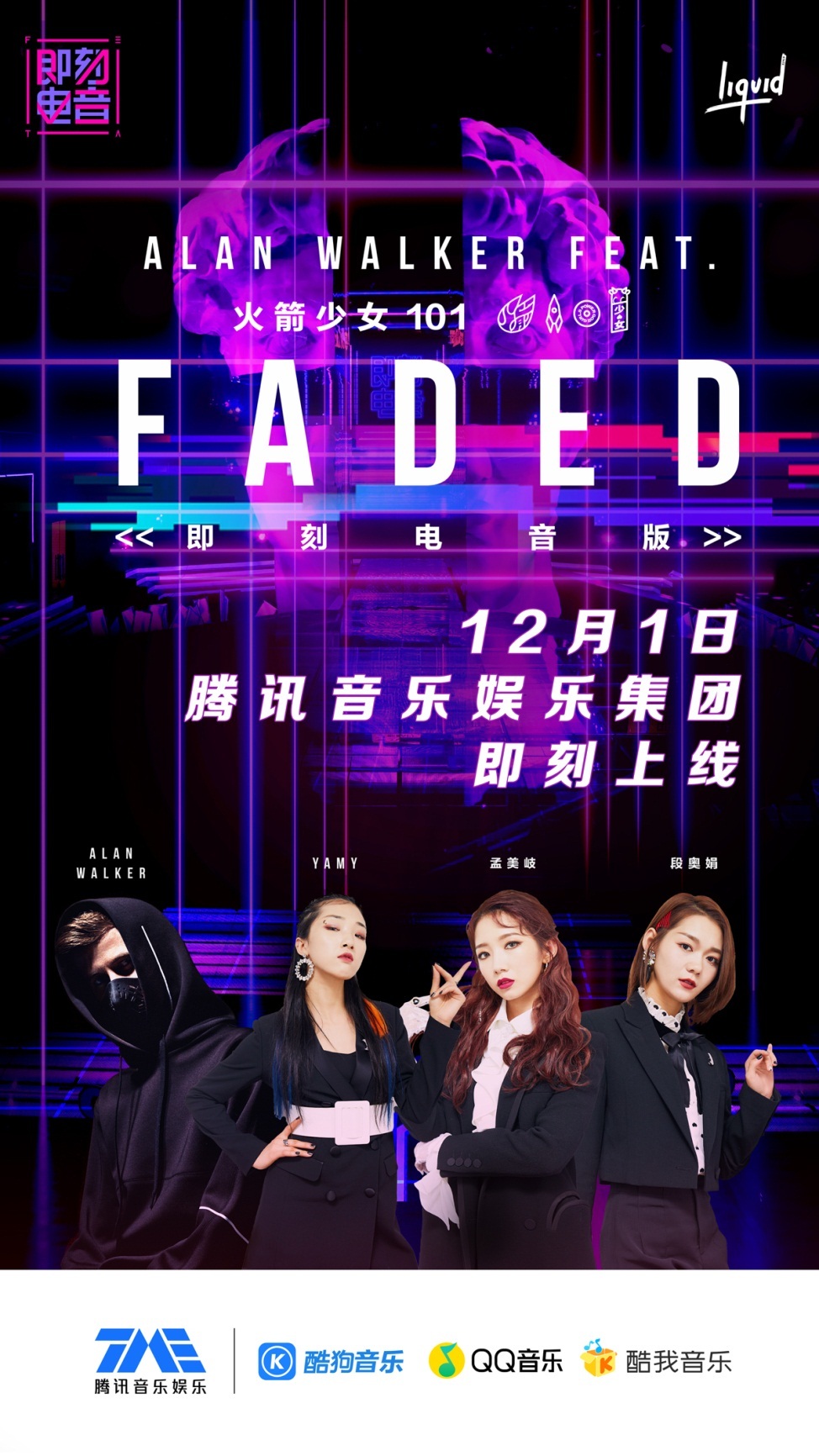 國民電音的rave狂潮? 網友:教主這版演繹的faded爆好聽!