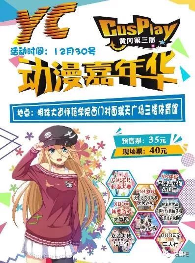 址:湖北恩施七里坪恩施女兒城會議中心湖北廳 恩施廳漫展名:2018武漢