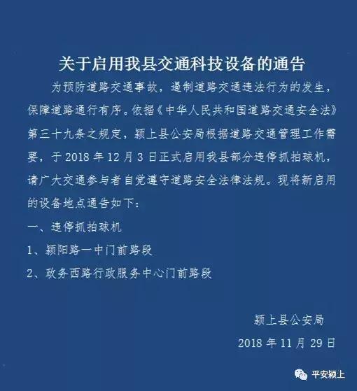 潁上這兩條路段將啟動違停抓拍球機!