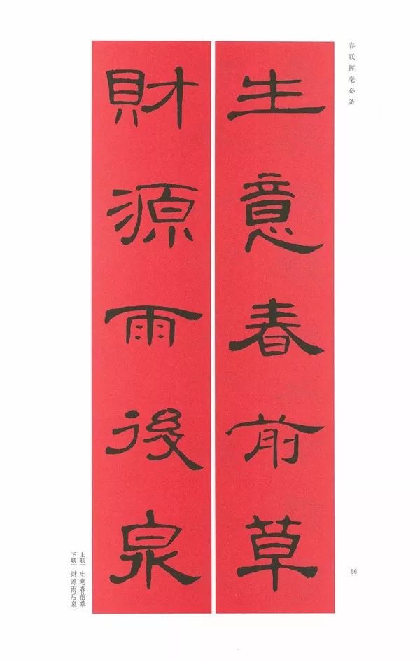 《曹全碑》集字春联