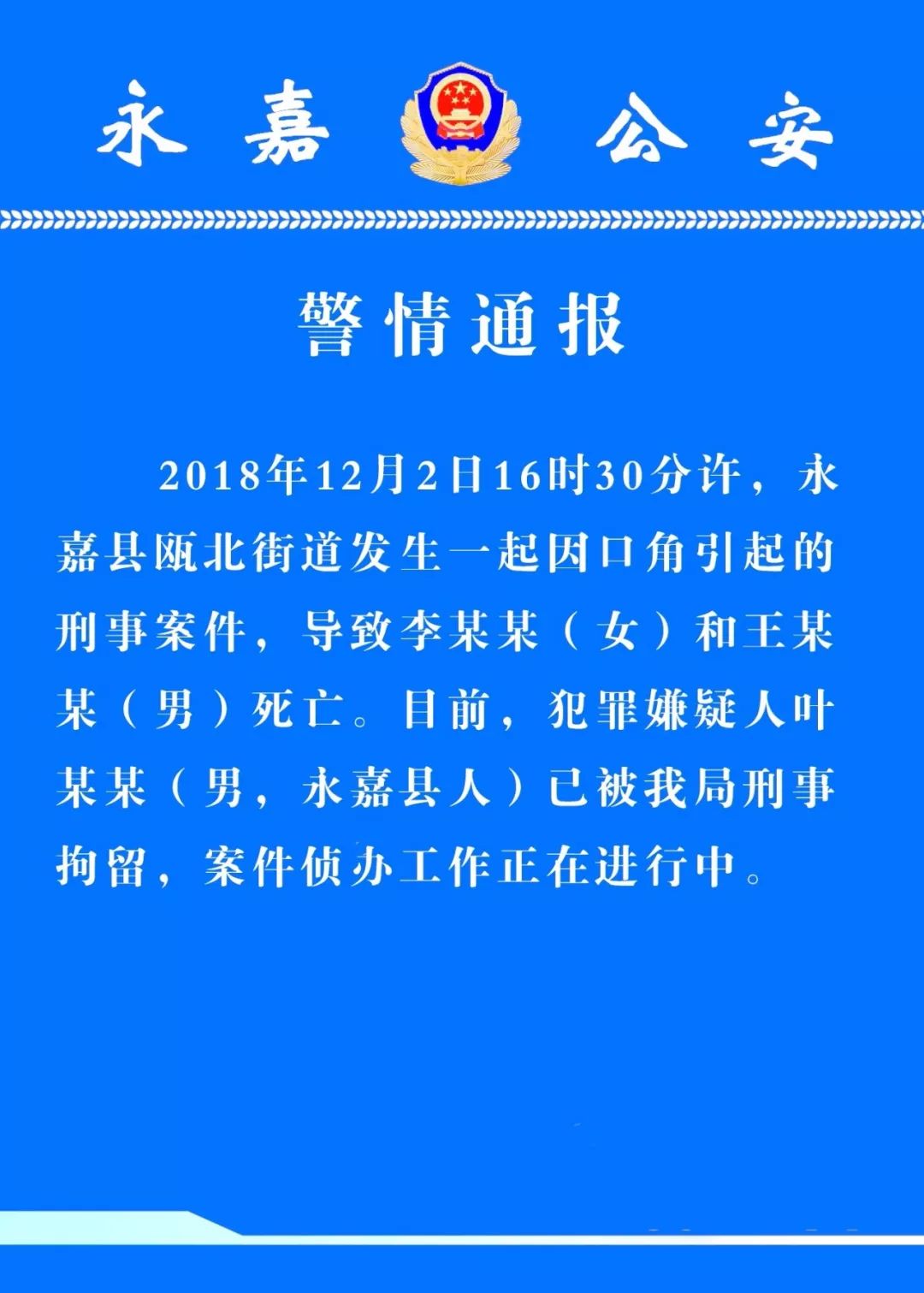 警情通報:甌北發生刑事案件,一男一女遇害!