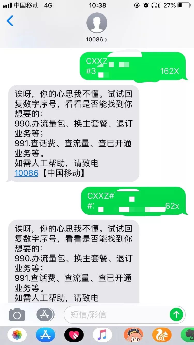 携号转网短信图片