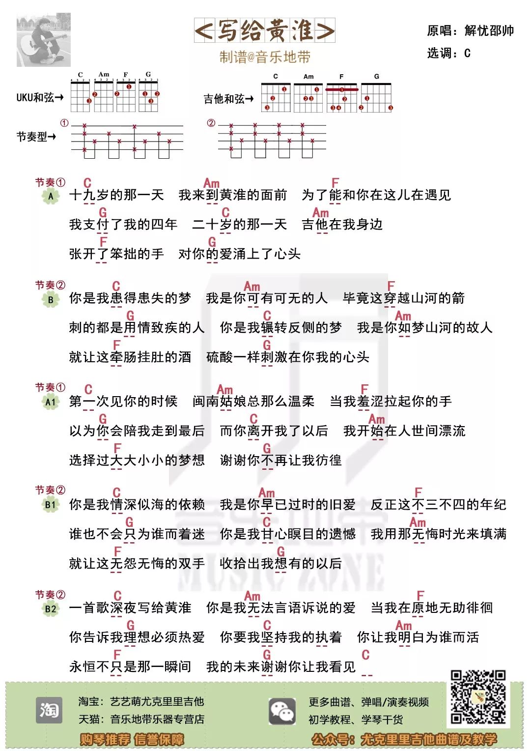 写给黄淮尤克里里图片