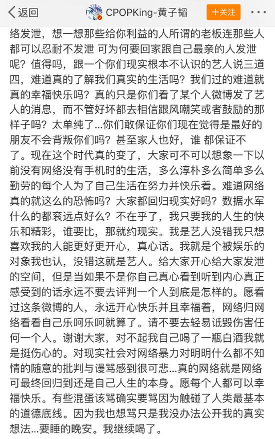 黃子韜酒後怒斥網路黑子觸及底線：有些混蛋確實該罵 娛樂 第2張