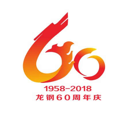 logo,就是大家选出的第一名这也都是龙钢的职工亲自设计的作品为他们