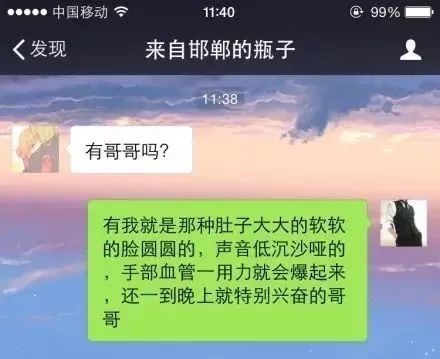 漂流瓶截图 大黄 恶心图片