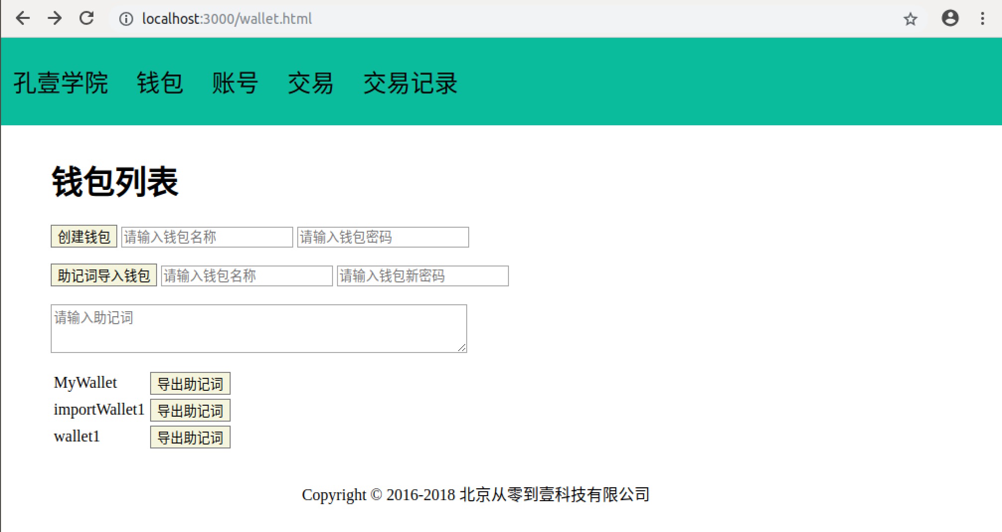 【比特币钱包开发 六】通过助记词导入钱包与导出钱包助记词