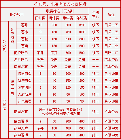 婚介所收费价目表图片图片