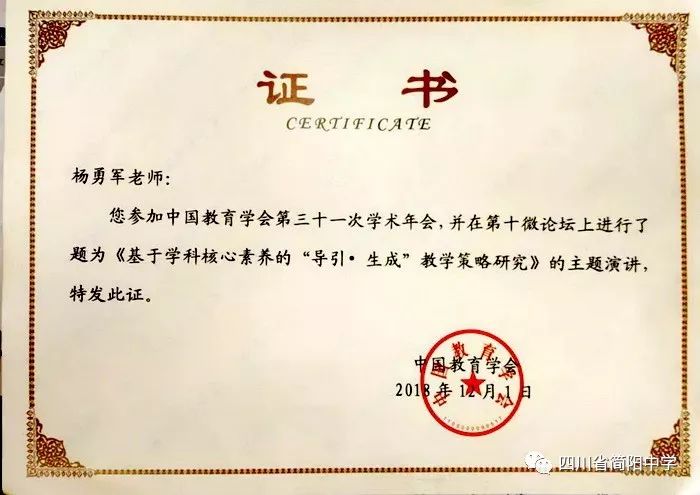 杨勇军校长在中国教育学会第三十一次学术年会上做了题为基于学科核心