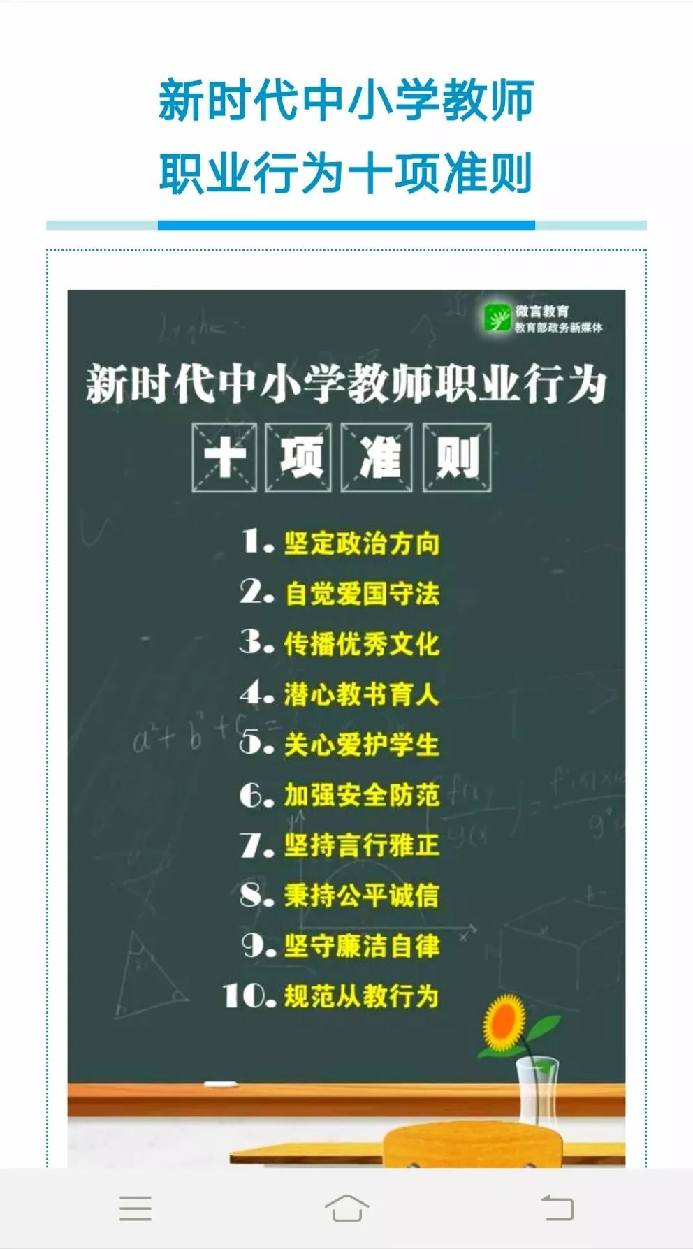 师德建设青岛六中组织教师学习新时代中小学教师职业行为十项准则感悟