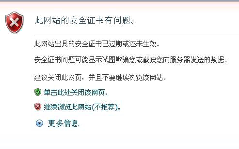 ssl证书提示过期或无效!是什么原因?