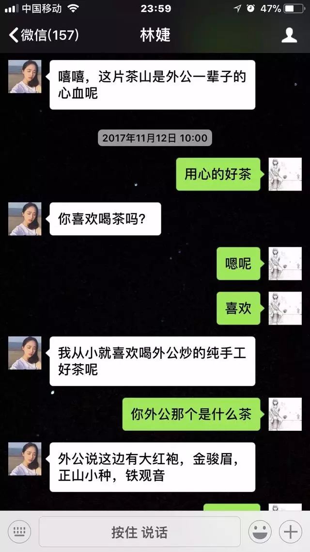 卖茶叶聊天记录图片